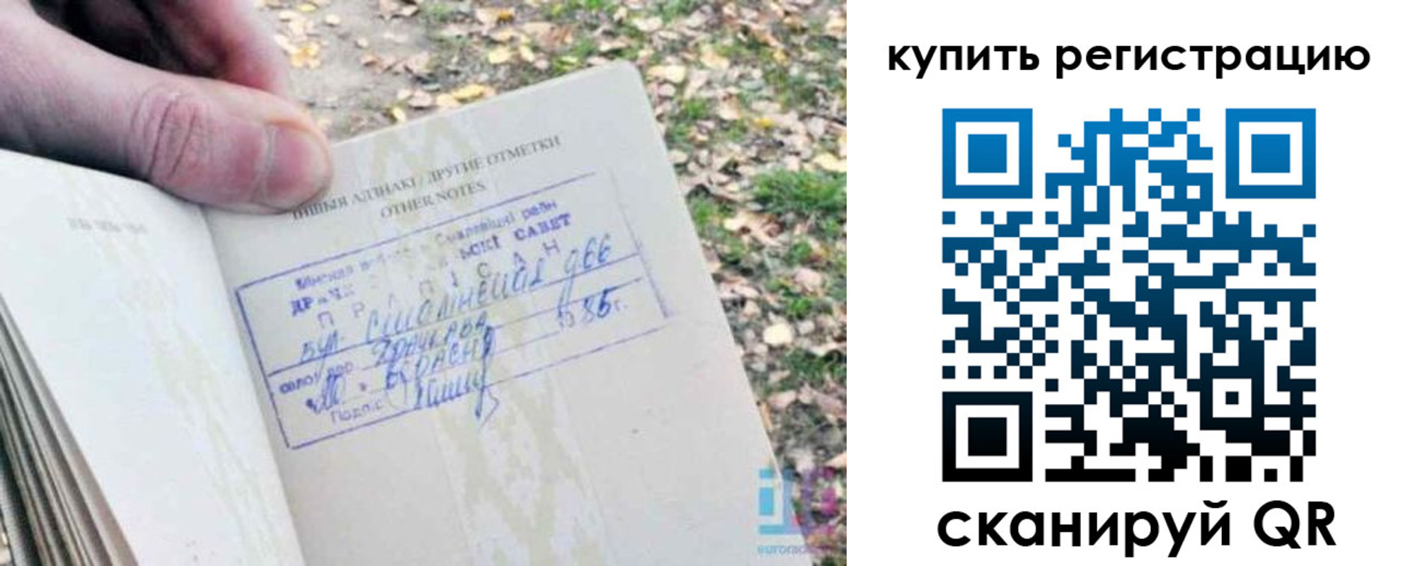 прописка регистрация в Шимановске