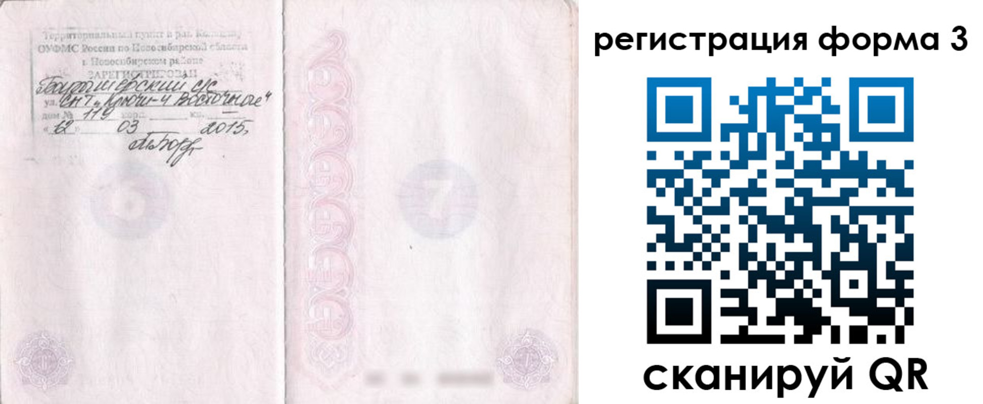 временная регистрация адрес в Шимановске