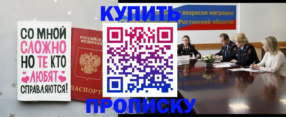 временная регистрация купить в Шимановске