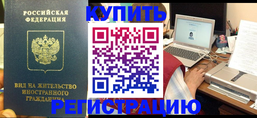 временная регистрация для школы в Шимановске