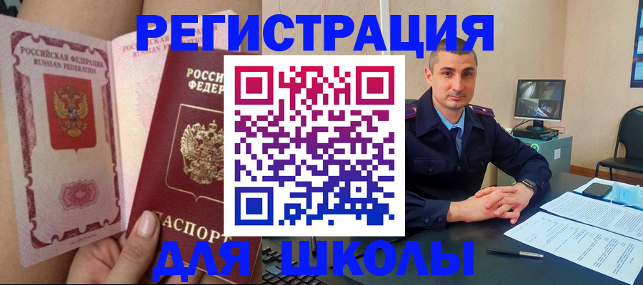 прописка в Шимановске