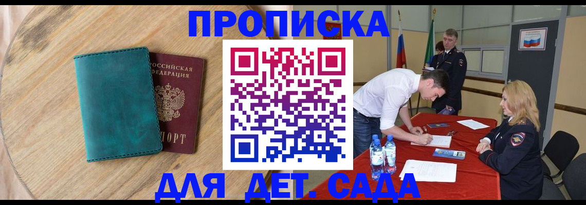 прописка в квартире в Шимановске