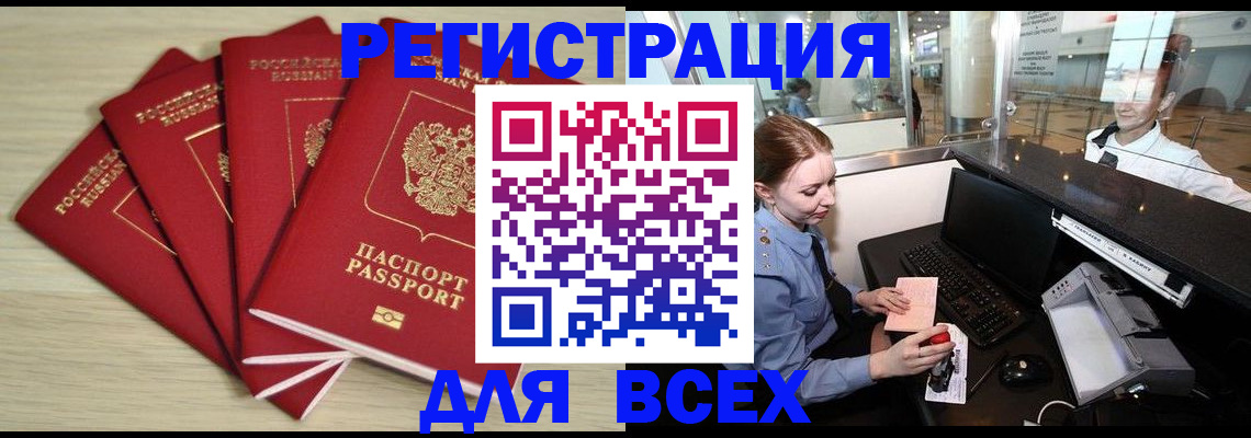 временная регистрация гарантия в Шимановске