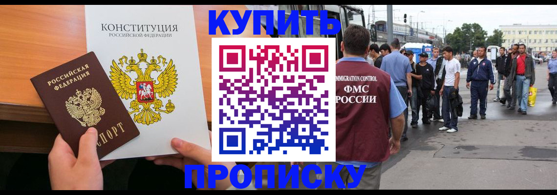 прописка от собственника в Шимановске